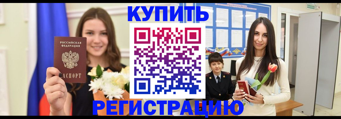 прописка ребенка в Симе