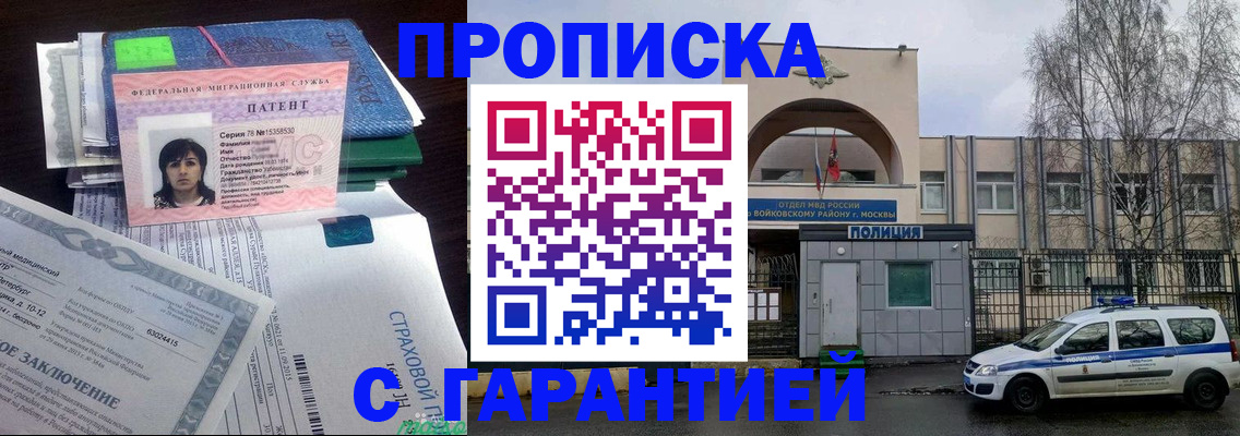 временная регистрация для школы в Симе